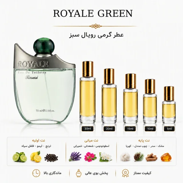 عطر گرمی رویال سبز Rasasi Royale for men