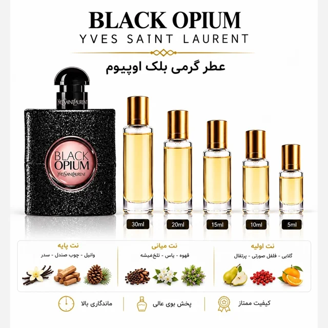 عطر گرمی بلک اوپیوم Black Opium