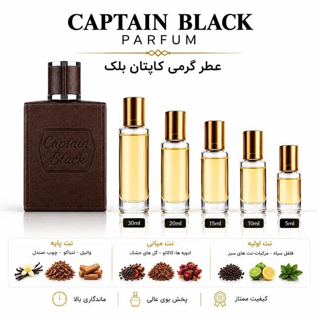 عطر گرمی کاپتان بلک Captain Black