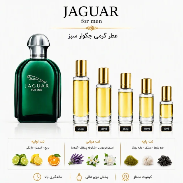 عطر گرمی جگوار سبز Jaguar for Men