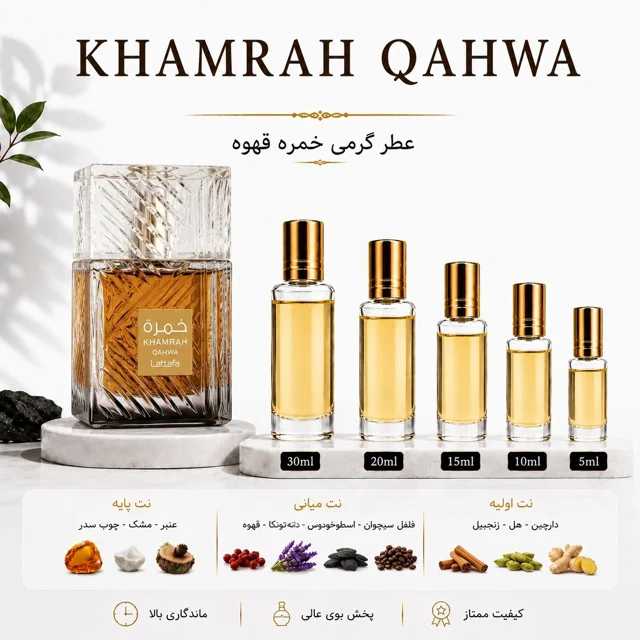 عطر گرمی خمره قهوه Khamrah Qahwa