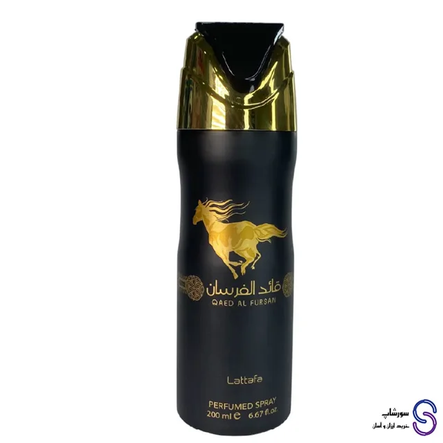 اسپری بدن قائد الفرسان  Body Spray Qaed Al Fursan