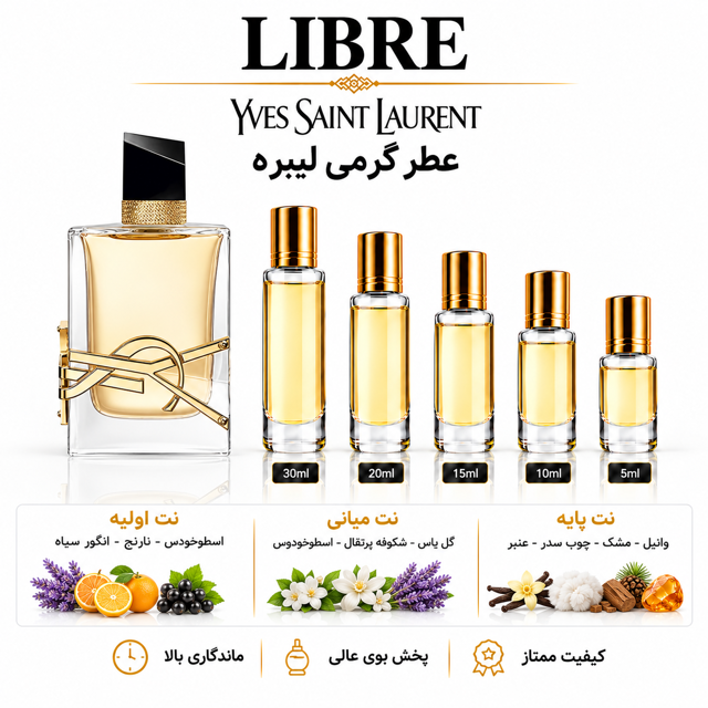 عطر گرمی لیبره Yves Saint Laurent Libre