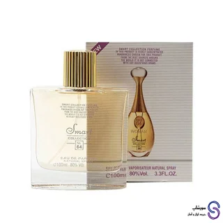 عطر ادکلن اسمارت کالکشن 64 رایحه دیور جادور 100 میل