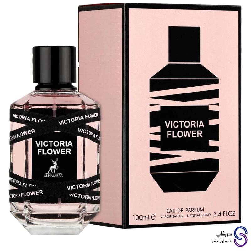 عطر ادکلن ویکتوریا فلاور برند الحمبرا 100 میل
