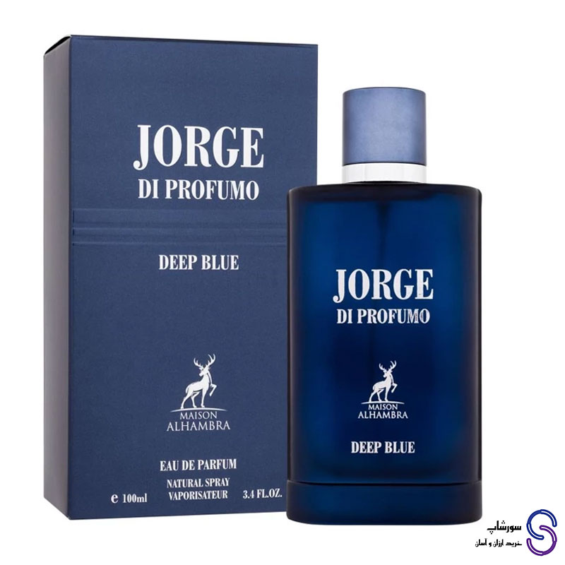 عطر ادکلن جورج دی پروفومو دیپ بلو برند الحمبرا 100 میل