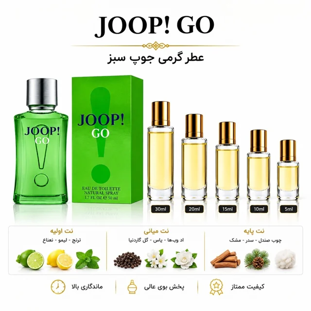 عطر گرمی جوپ سبز (جوپ گو) JOOP GO