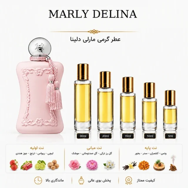 عطر گرمی مارلی دلینا | Marly Delina